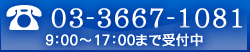 電話によるお問い合わせ